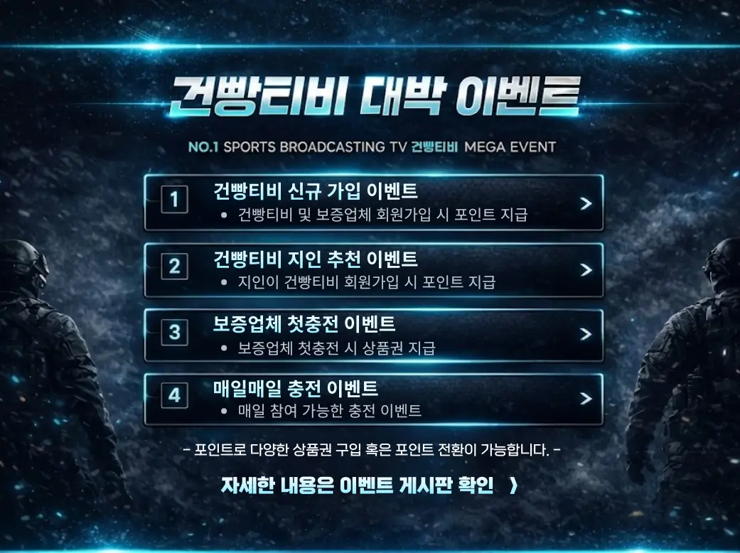 건빵티비 이벤트 바로가기